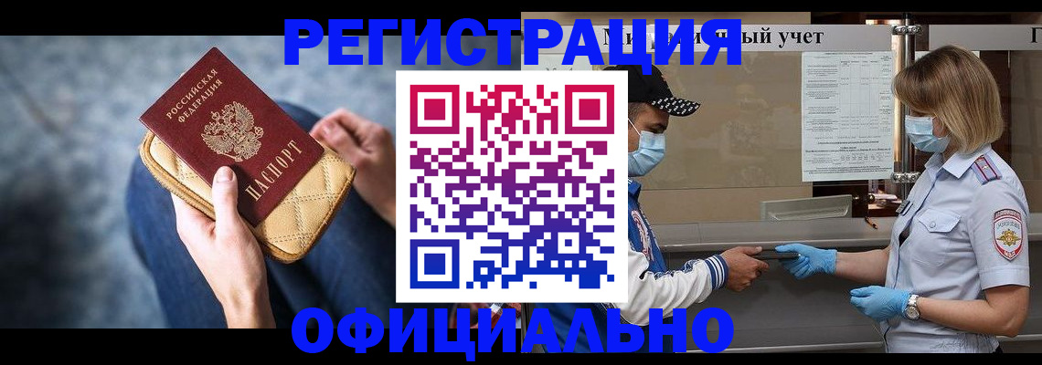 прописка 2025 в Новоузенске