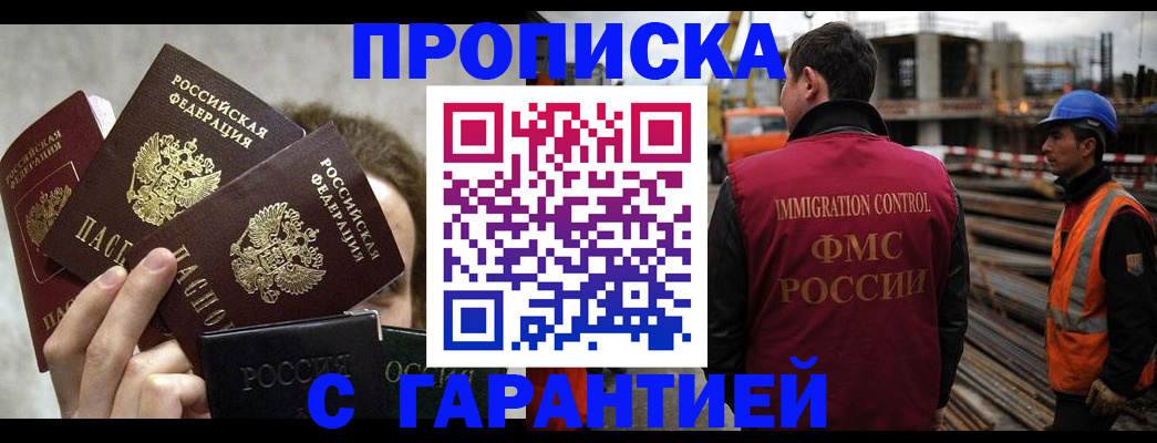 временная регистрация недорого в Новоузенске